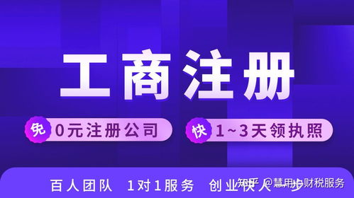 初創(chuàng)團(tuán)隊(duì)注冊信息咨詢服務(wù)公司的全流程指南